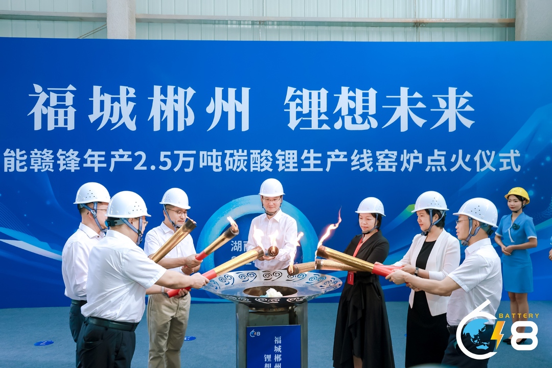 福城郴州 “锂”想未来 | 安能赣锋年产2.5万吨碳酸锂生产线窑炉点火