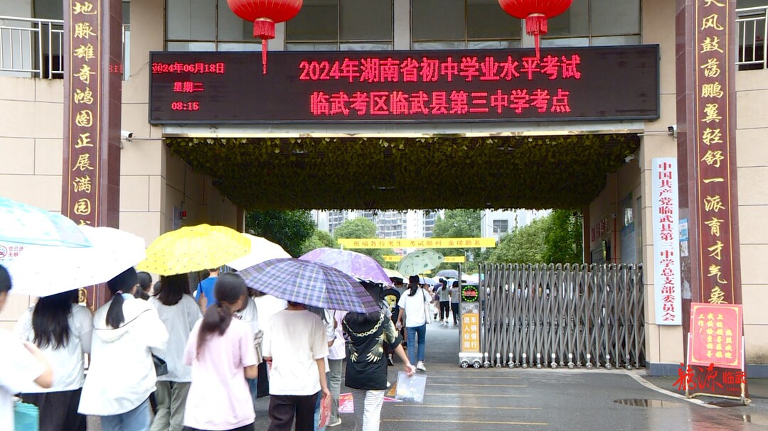 首次全省统考开考  临武县13785名考生参加