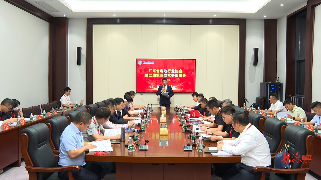 福城郴州 “锂”想未来 | 广东省电池行业协会2024年度理事大会在临武召开 刘杨出席并致辞