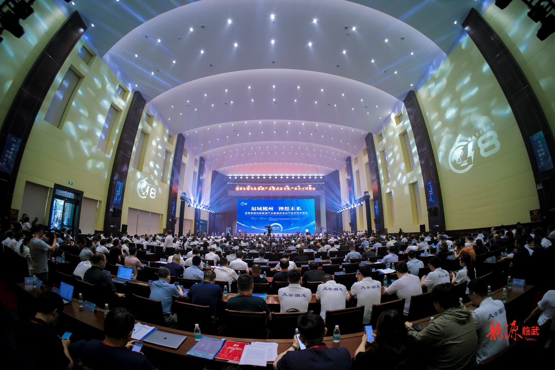 福城郴州 “锂”想未来｜湖南省锂电新能源产业暨固态电池产品合作对接会在临武召开