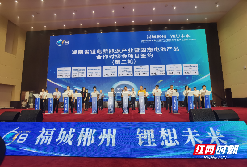 【红网时刻】福城郴州 锂想未来 | 24个项目签约 总金额229.8亿