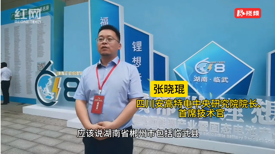 【红网时刻】锂想郴州 | 张晓琨：郴州丰富的矿种和我们的材料体系相得益彰