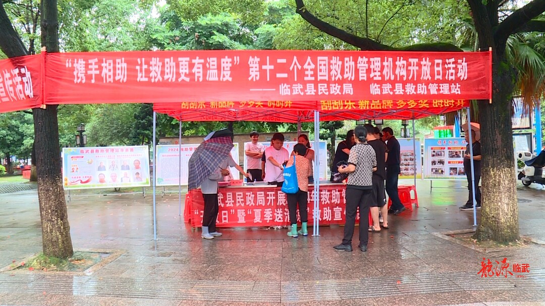 临武县民政局开展2024年救助管理“开放日”活动