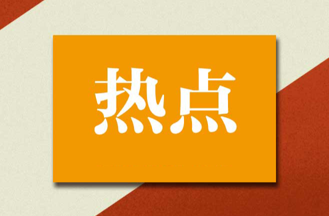 福城郴州 “锂”想未来· 盛会引热议：群众共谋未来新篇章