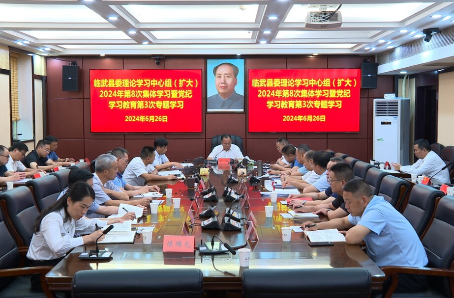 刘杨主持县委理论学习中心组（扩大）2024年第8次集体学习暨党纪学习教育第3次专题学习