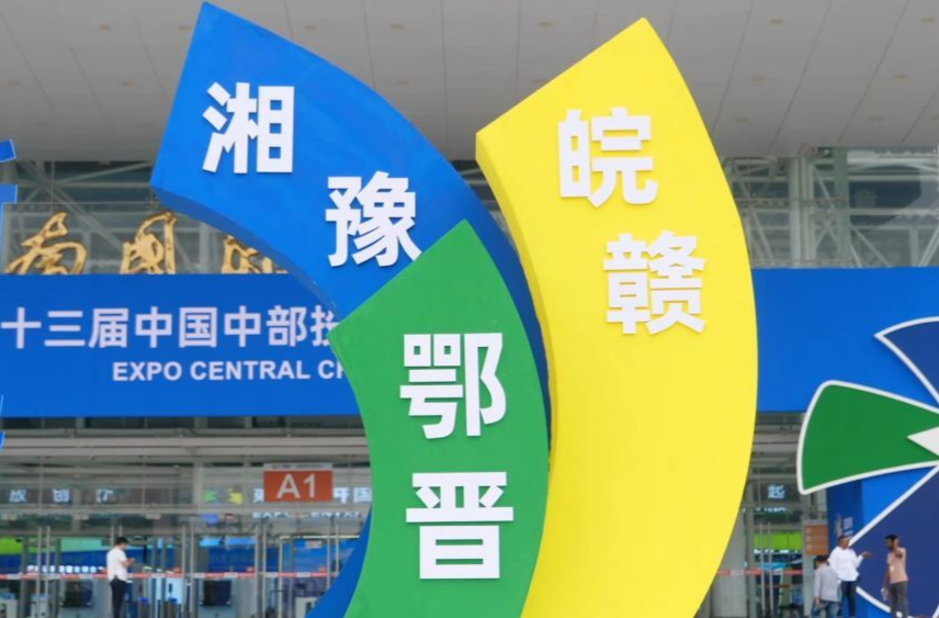 六集政论片《解码中部崛起》第三集：打造开放高地
