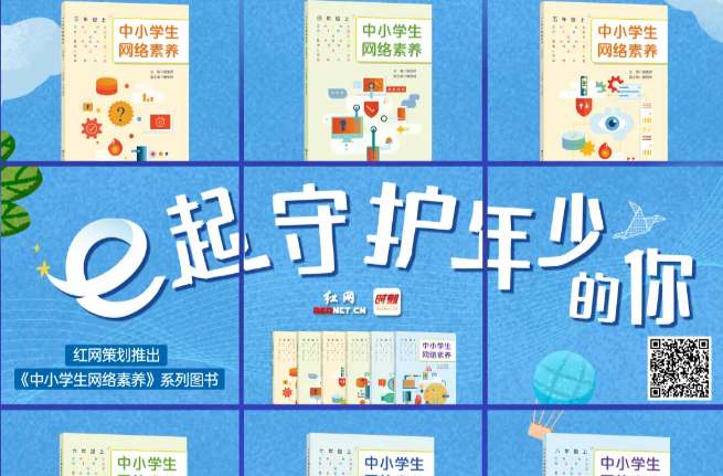 海报丨暑假来了，怕孩子沉迷于网络？湖南出招了！