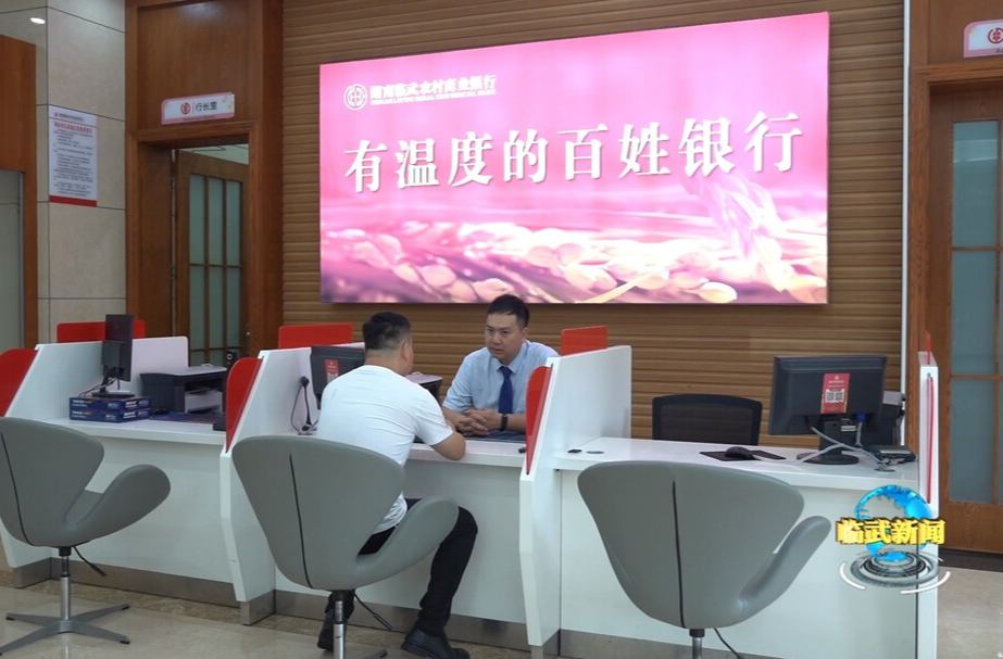 临武农商银行：创新金融产品 服务一方百姓