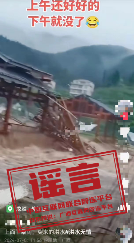 今日辟谣（2024年7月9日）