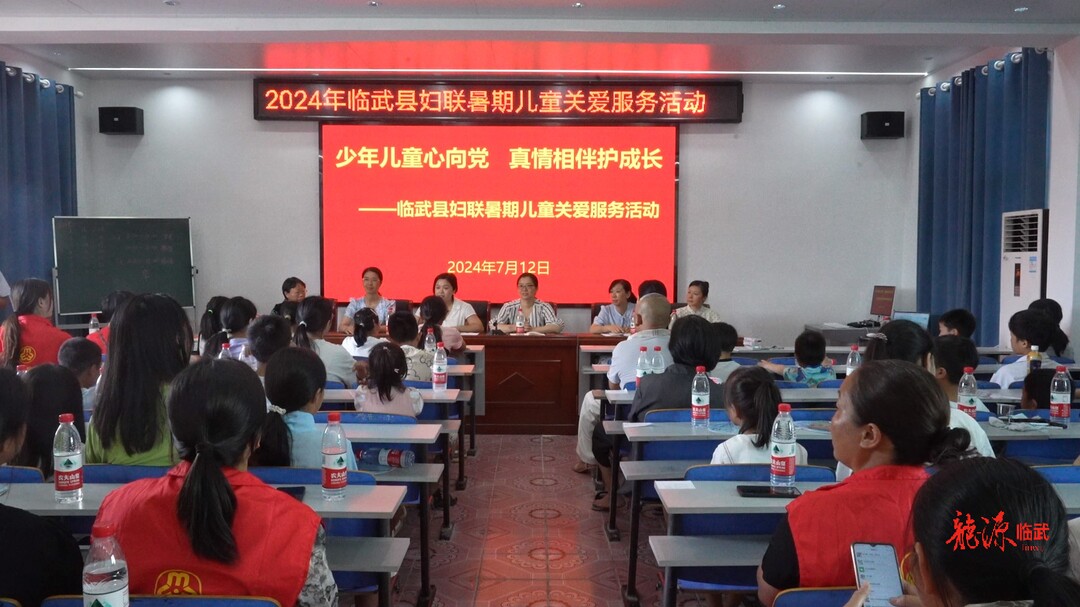 临武县妇联开展2024暑期儿童关爱服务活动