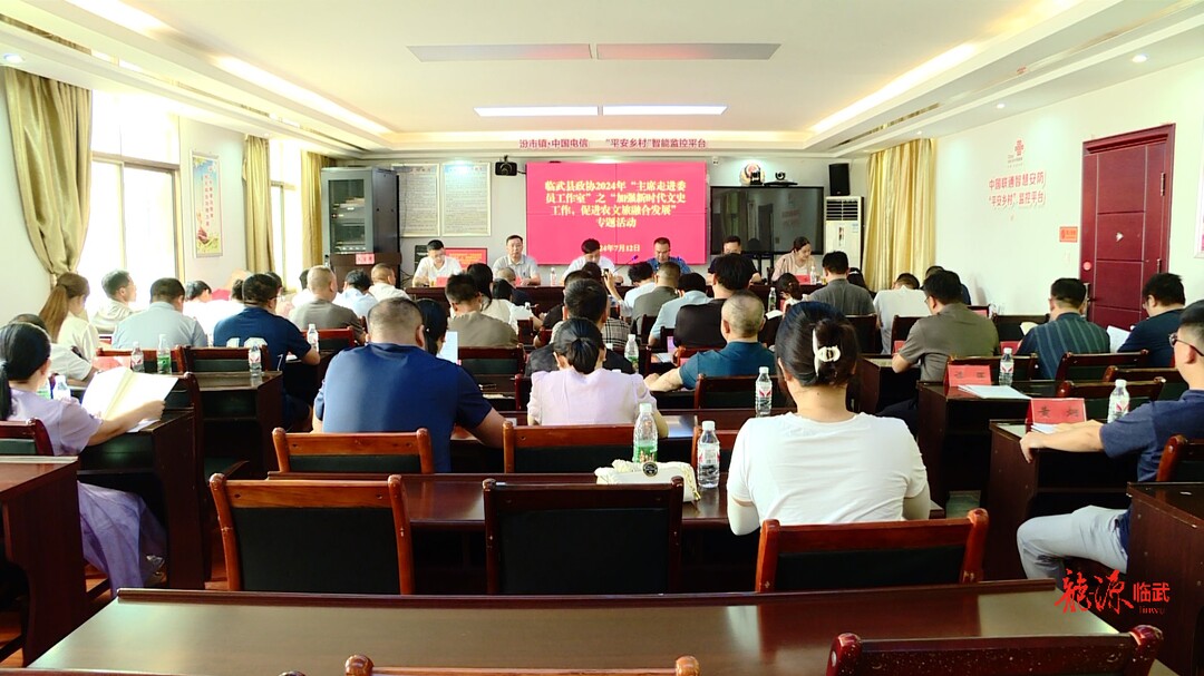 临武县政协开展2024年“加强新时代文史工作 促进农文旅融合发展”专题活动