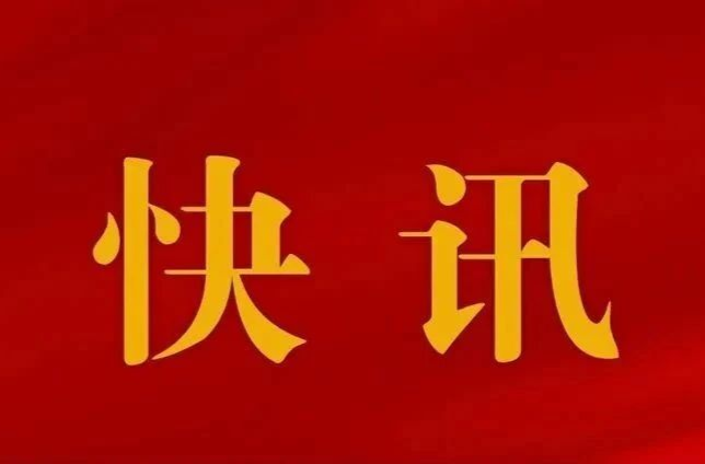 中共中央将于19日上午举行新闻发布会 介绍和解读党的二十届三中全会精神