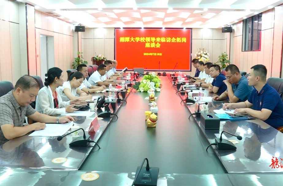 湘潭大学来临武开展访企拓岗活动