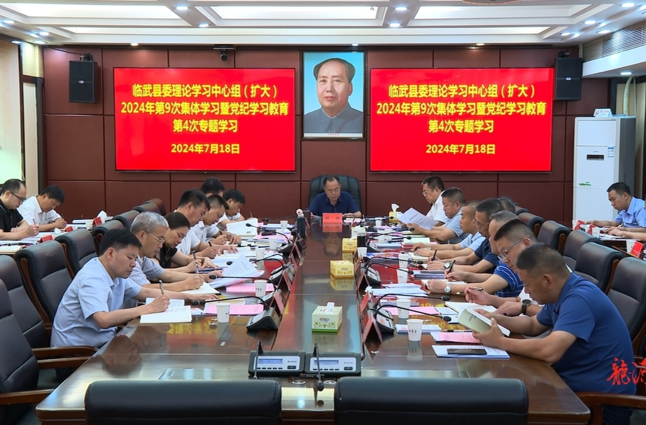 刘杨主持县委理论学习中心组（扩大）2024年第9次集体学习暨党纪学习教育第4次专题学习