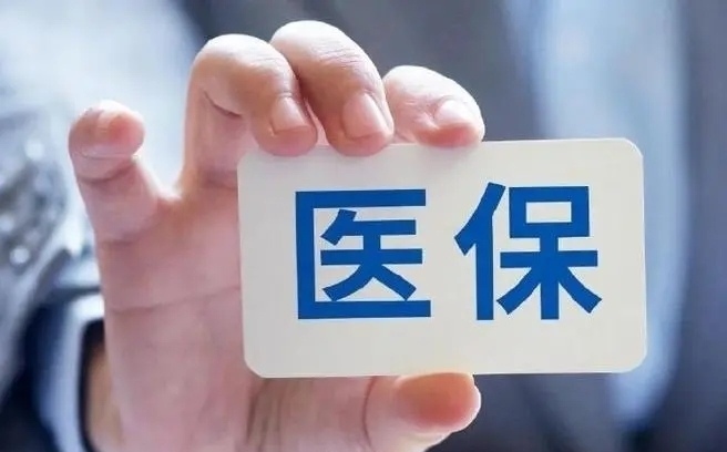 让更多新药好药纳入医保  湖南医疗服务项目医保目录调整