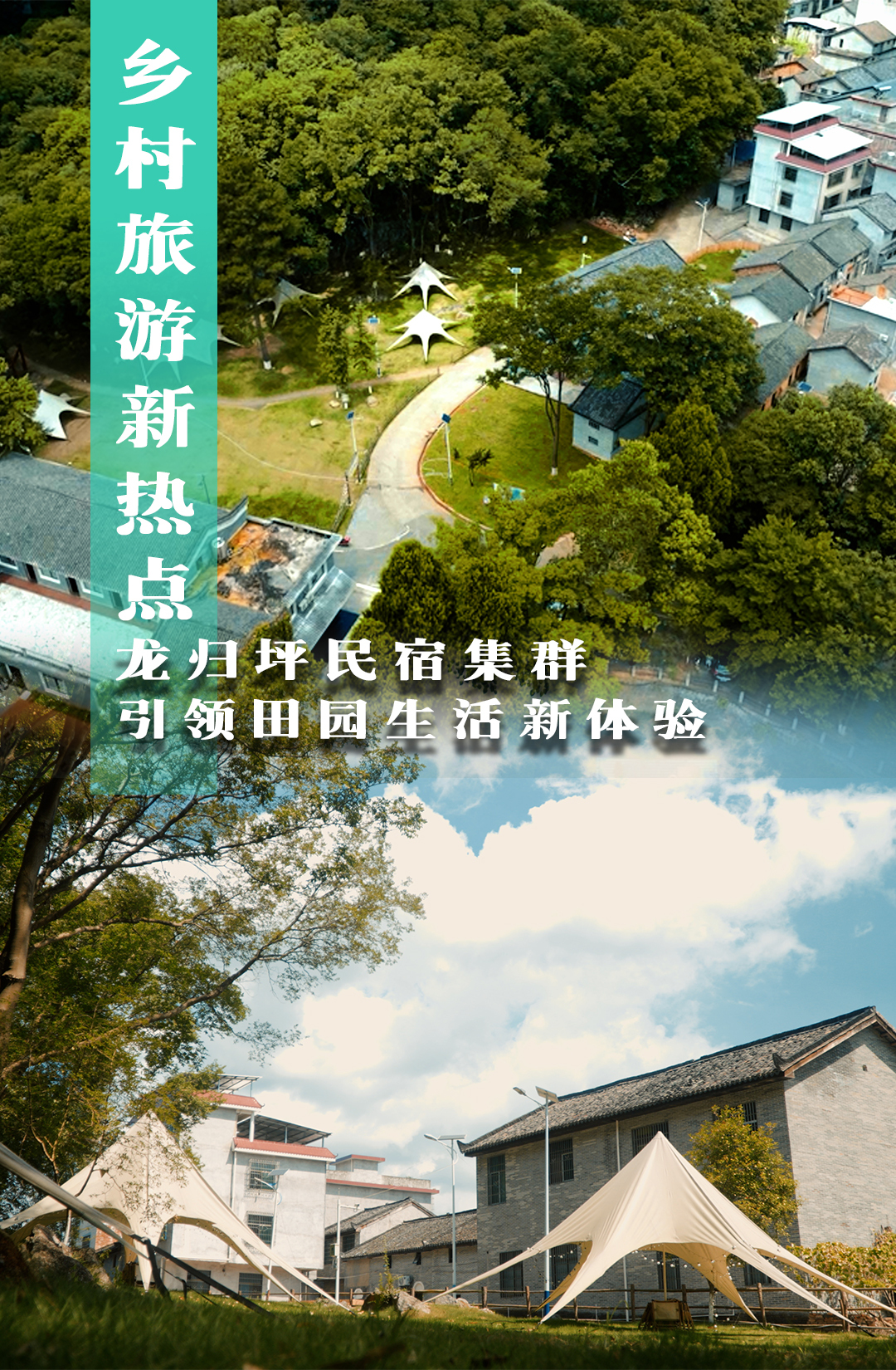 乡村旅游新热点：龙归坪民宿集群引领田园生活新体验