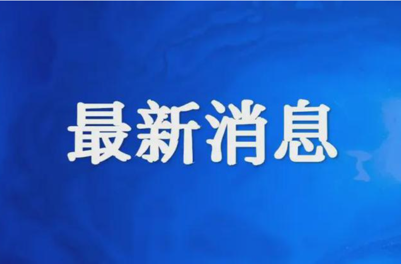 明确！按自愿弹性原则推进渐进式延迟退休改革