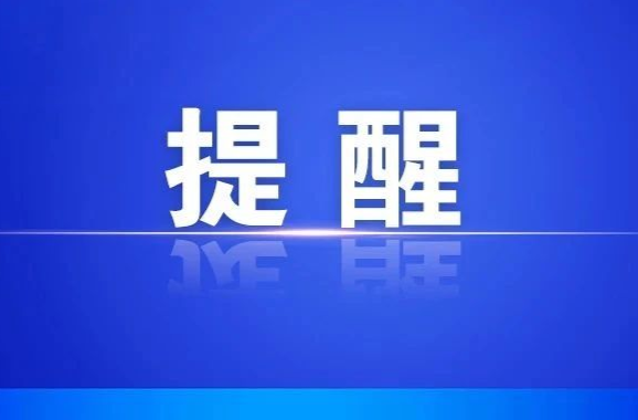 提醒！郴州部分高速公路临时管制