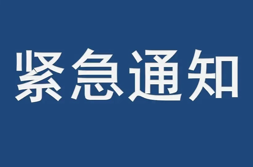 省防指紧急通知！进一步加强台风“格美”应对 做好当前防汛抗灾工作