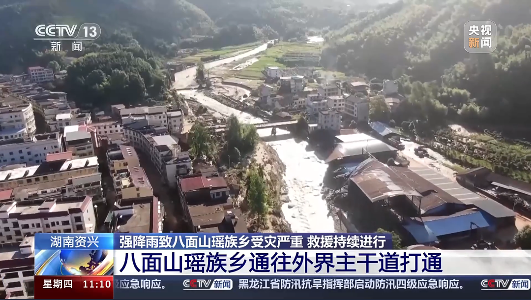 湖南资兴 强降雨致八面山瑶族乡受灾严重 救援持续进行 八面山瑶族乡通往外界主干道打通