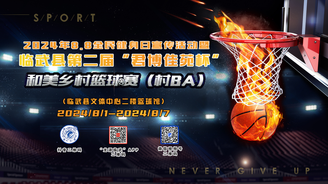 【村BA盛宴】临武融媒邀你共赏 临武县第二届村BA篮球赛 带你直击每一个精彩瞬间！