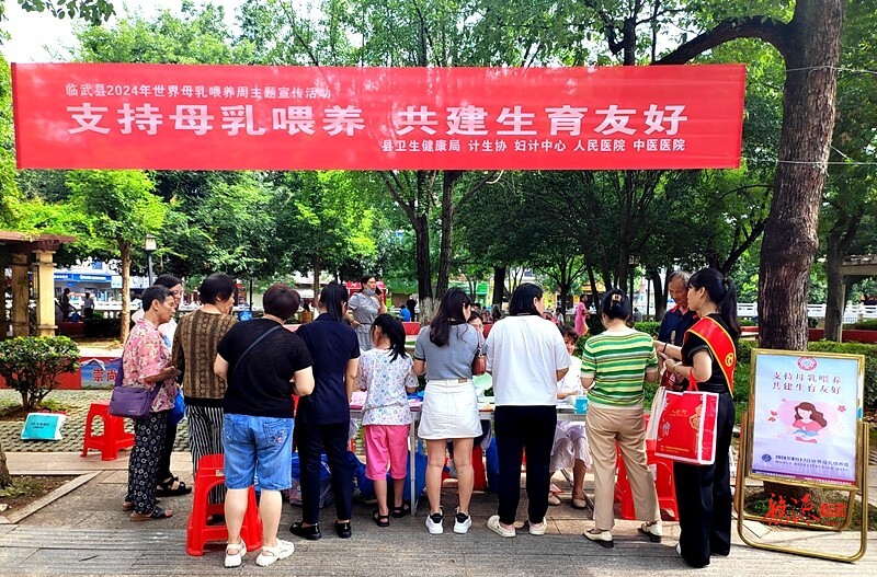 临武县启动2024年世界母乳喂养周主题宣传活动