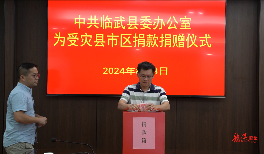 临武社会各界自发捐款驰援资兴  截至3日18时共收到捐款185649元 物资5478元