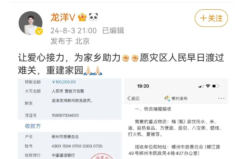 龙洋为家乡灾区捐款：资兴挺住，郴州加油！