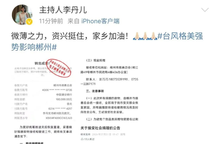 爱心接力· 李丹为资兴捐款 ：家乡加油！郴州加油！