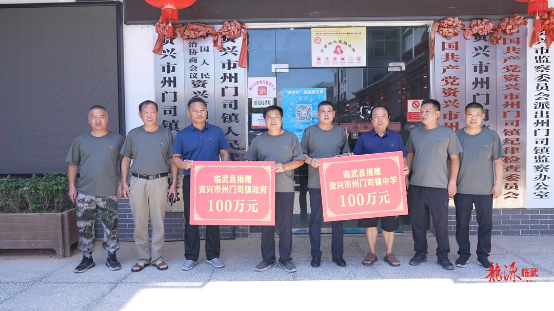 资临携手 风雨同舟 | 临武县向资兴市州门司镇捐赠灾后重建资金200万元