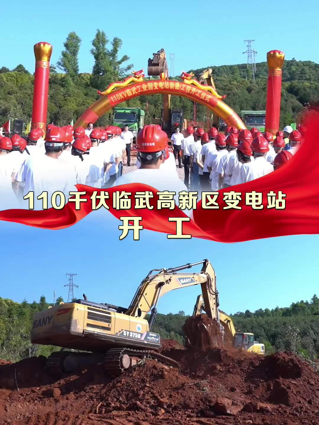 110千伏临武高新区变电站开工