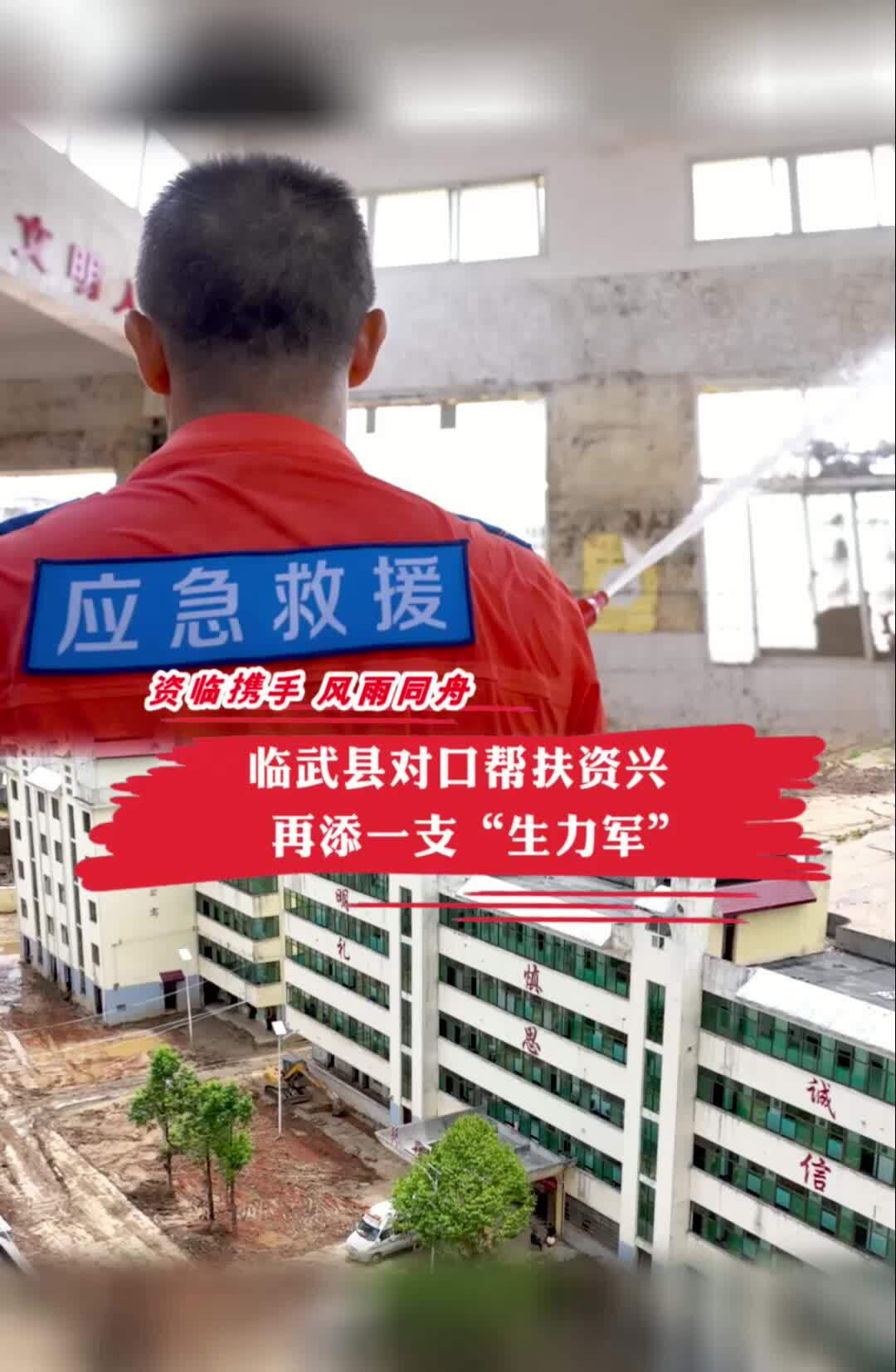 资临携手 风雨同舟｜临武县对口帮扶资兴再添一支“生力军”