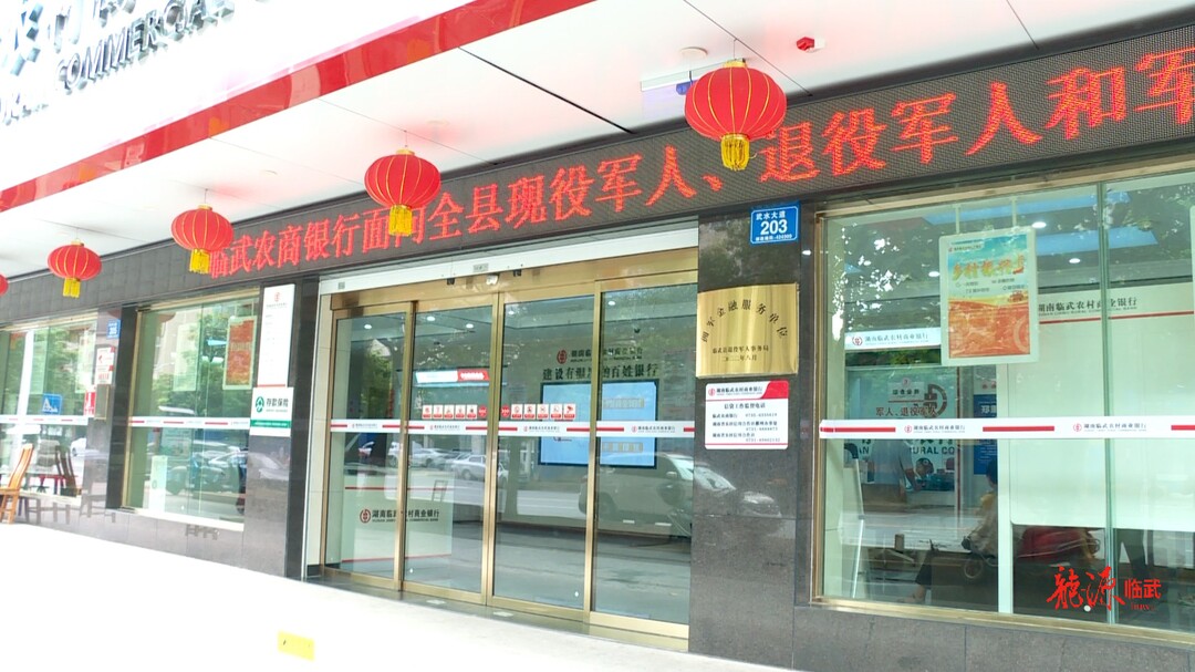 临武县出台208项优待政策  全面升级退役军人服务体系