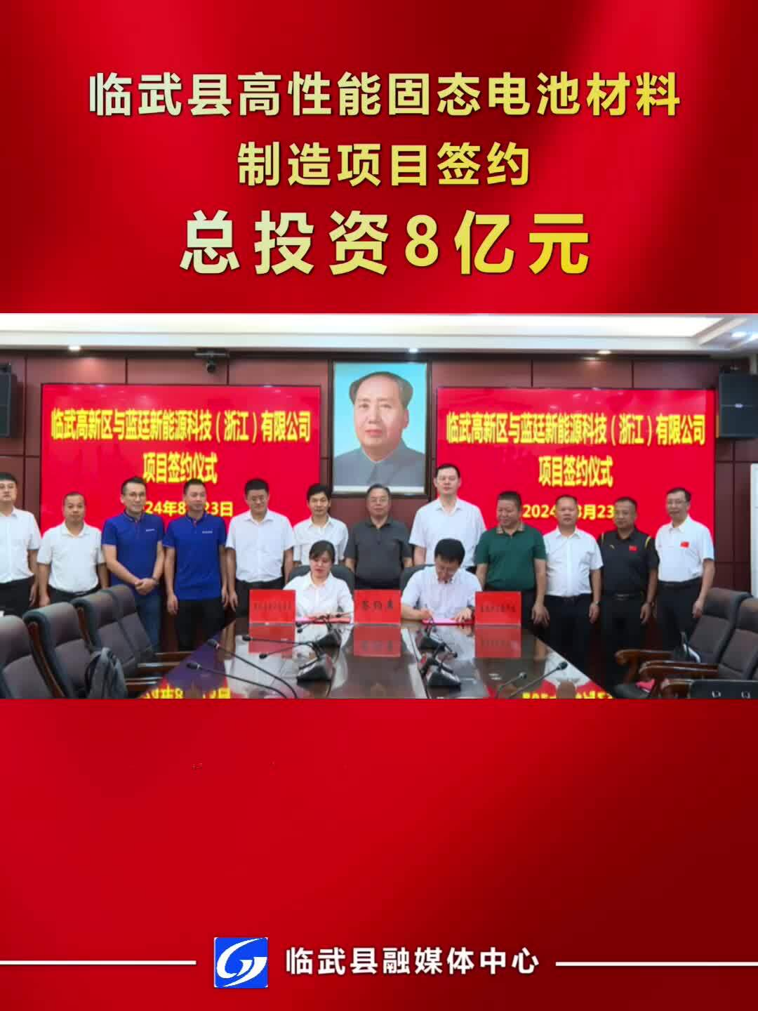 临武县高性能固态电池材料制造项目签约 总投资8亿元