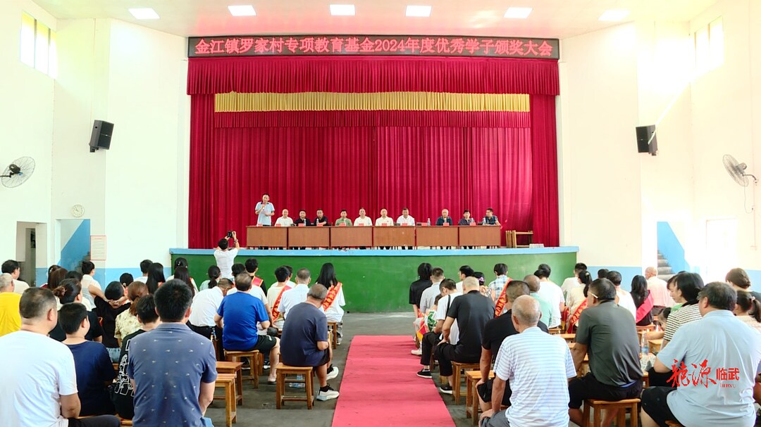 金江：专项教育基金会奖励30名优秀学子