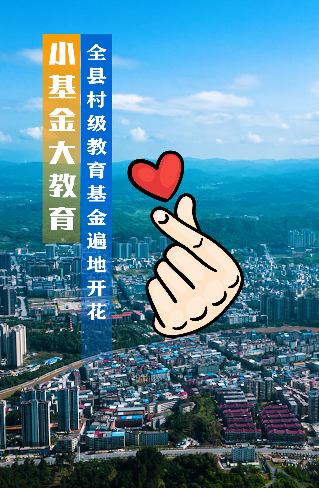 小基金大教育！临武县村级教育基金遍地开花