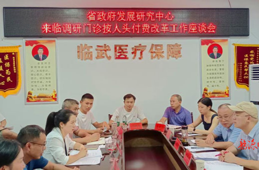 省政府发展研究中心领导来临调研