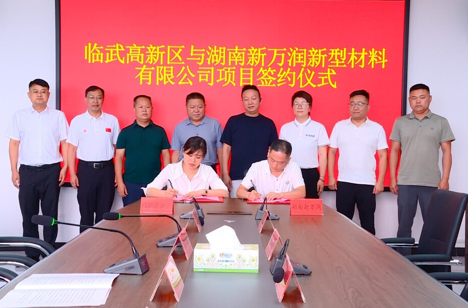 临武锂渣综合回收利用中试生产基地项目签约
