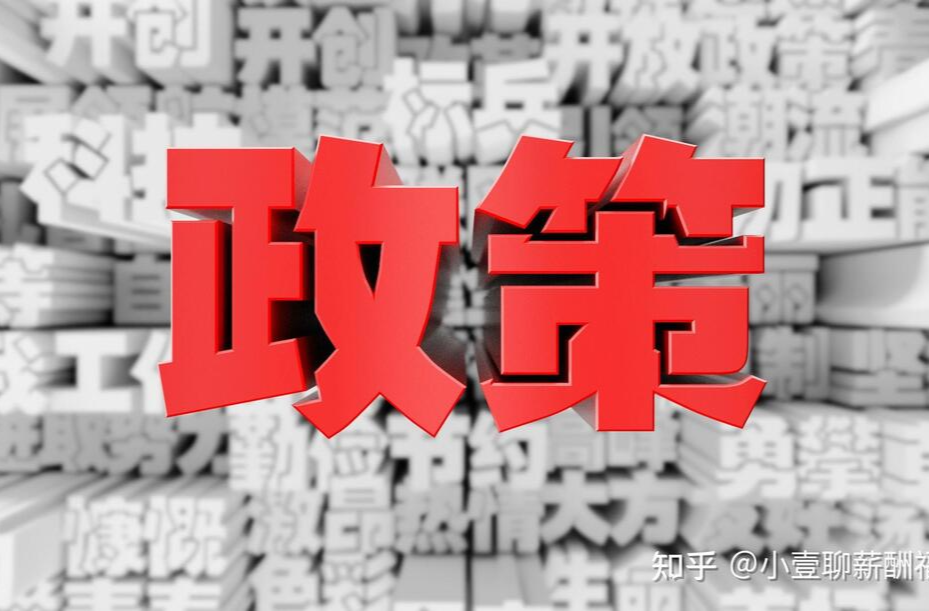 让政策红利从“纸上”落到企业“账上”