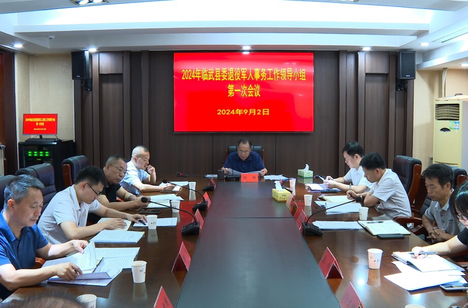 2024年临武县委退役军人事务工作领导小组第一次会议 刘杨：全力推动全县退役军人工作实现新跨越