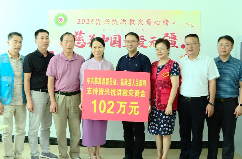 资临携手 风雨同舟｜临武县再次向资兴市捐赠灾后重建资金102万