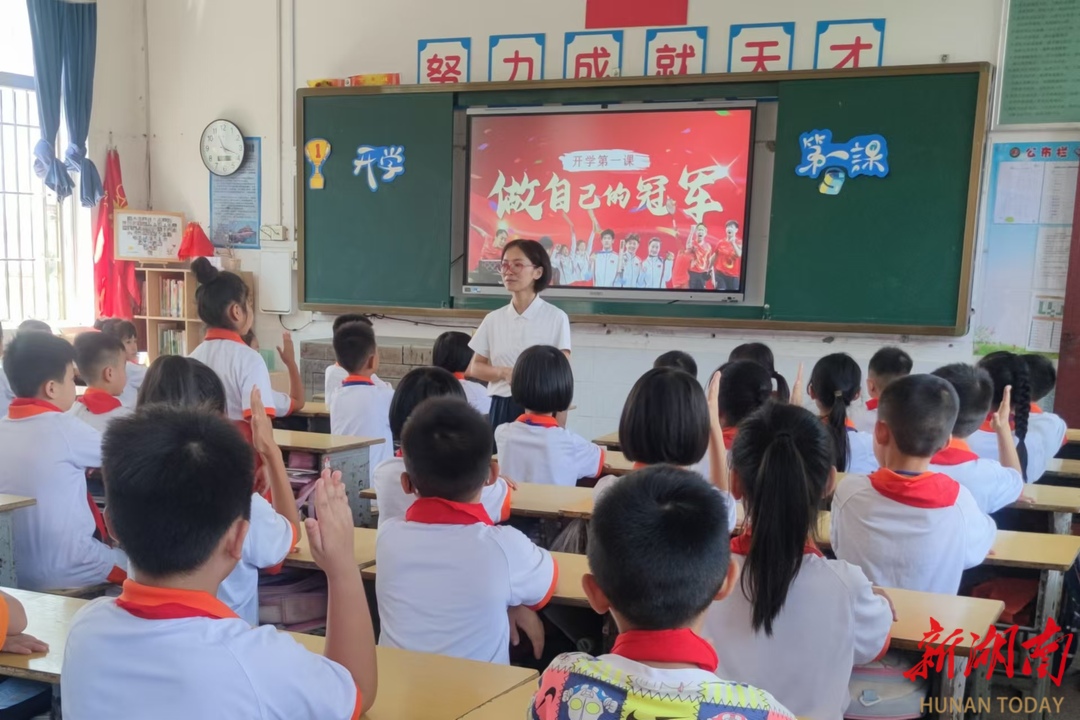 【新湖南】开学第一课｜临武县一完小：奥运精神启航新学期