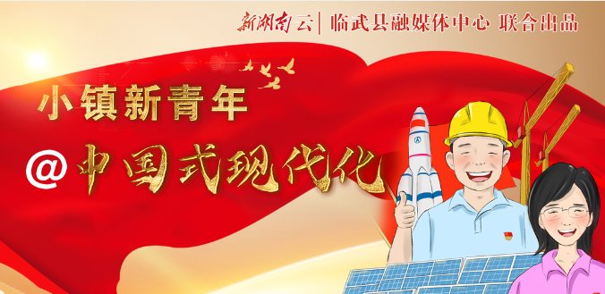 【新湖南】小镇新青年@中国式现代化③丨曾盛芳：拥抱科技 逐“新”而行