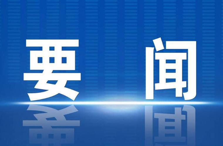 省委第七巡视组巡视临武县工作动员会召开