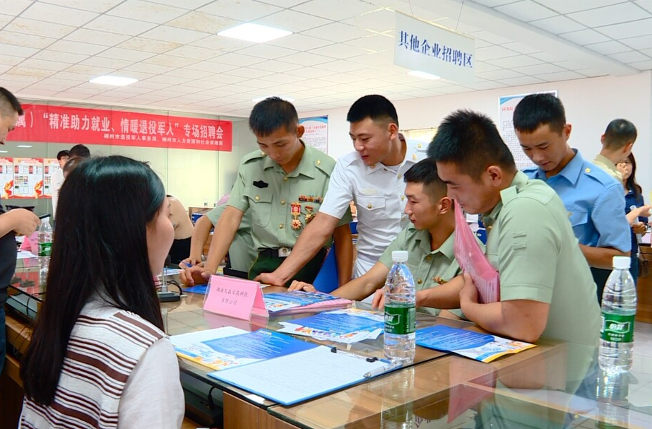 2024年秋季退役军人专场招聘会 “职”等老兵来