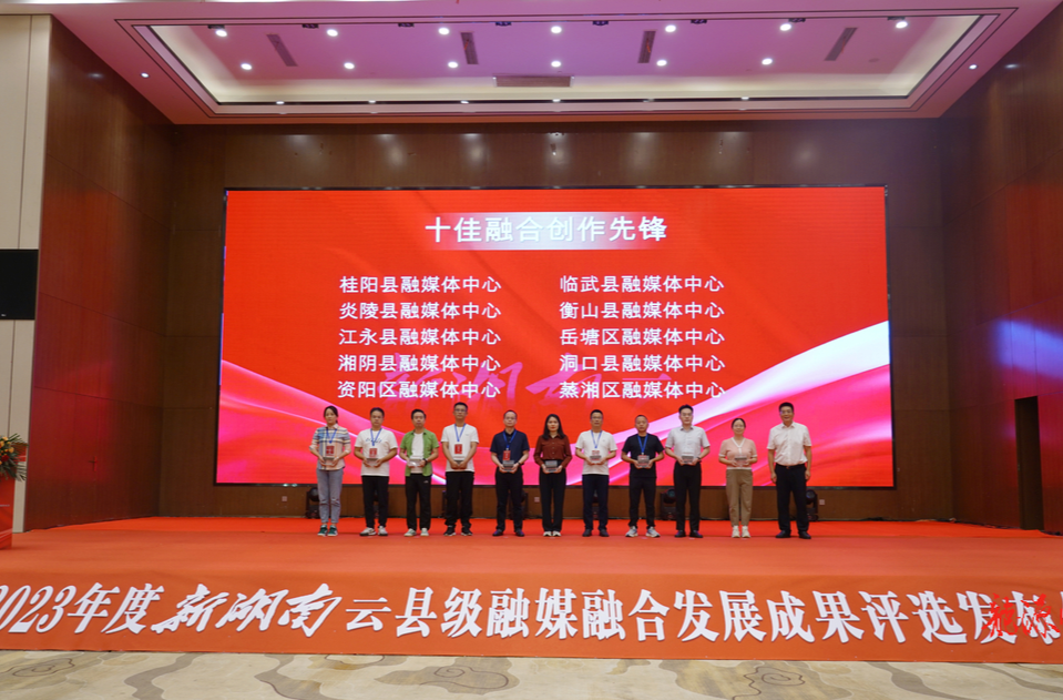 连续三年！临武县融媒体中心获评2023年度“新湖南云”县级融媒“十佳融合创作先锋”称号