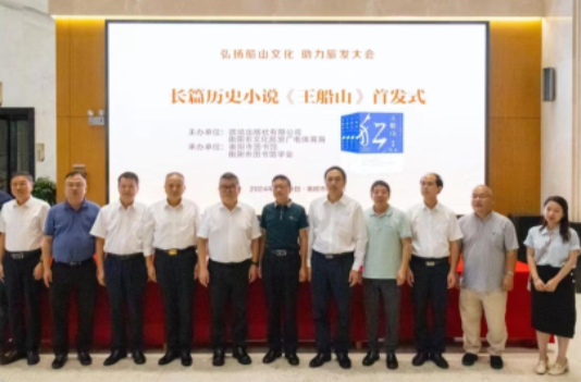 聂茂小说《王船山》广受热捧“火出圈”
