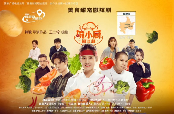 郴州美食微短剧获全国推荐