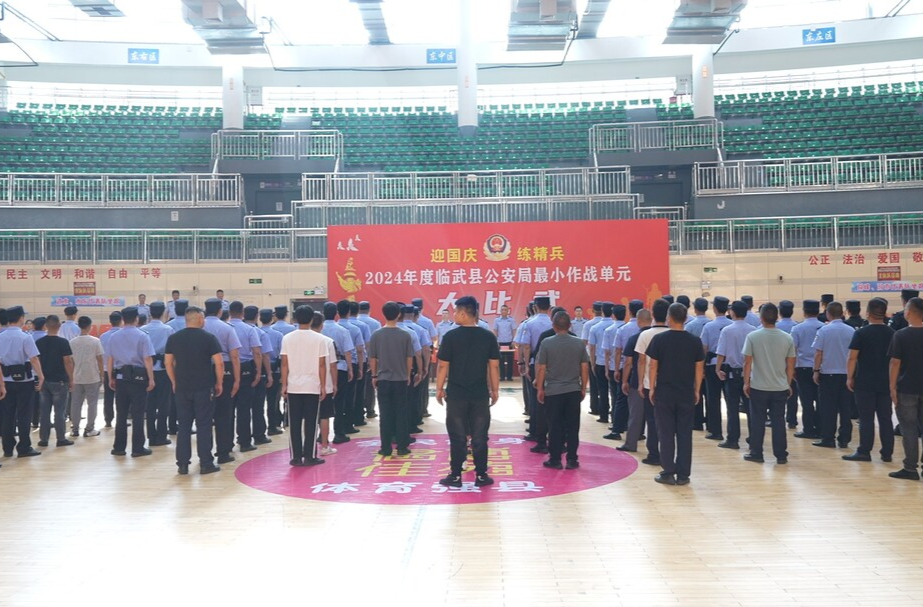 临武县公安局开展2024年度最小作战单元大比武活动