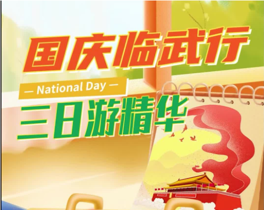 【新湖南】国庆临武行：从西瑶绿谷到石门龙宫，体验一场自然与文化的盛宴